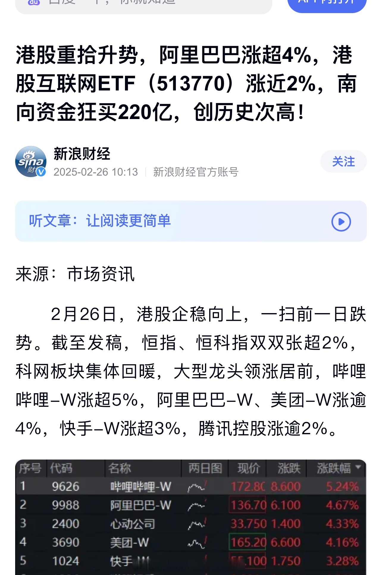 夏实恒生港股新经济拍数C的简单介绍